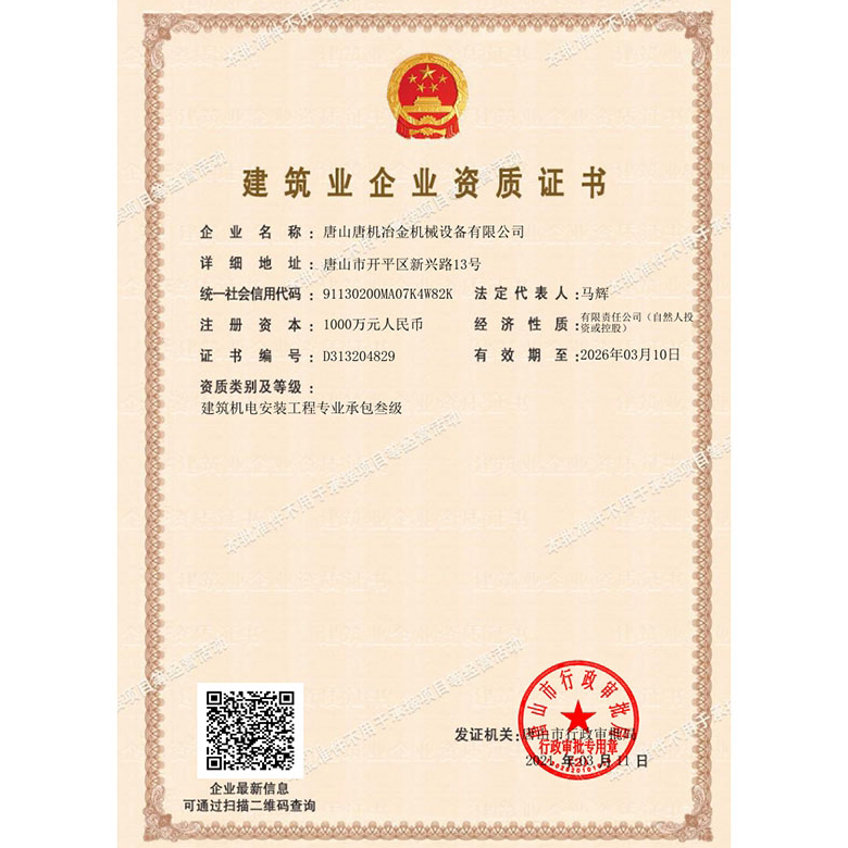 建筑業(yè)企業(yè)資質證書 建筑業(yè)企業(yè)資質證書